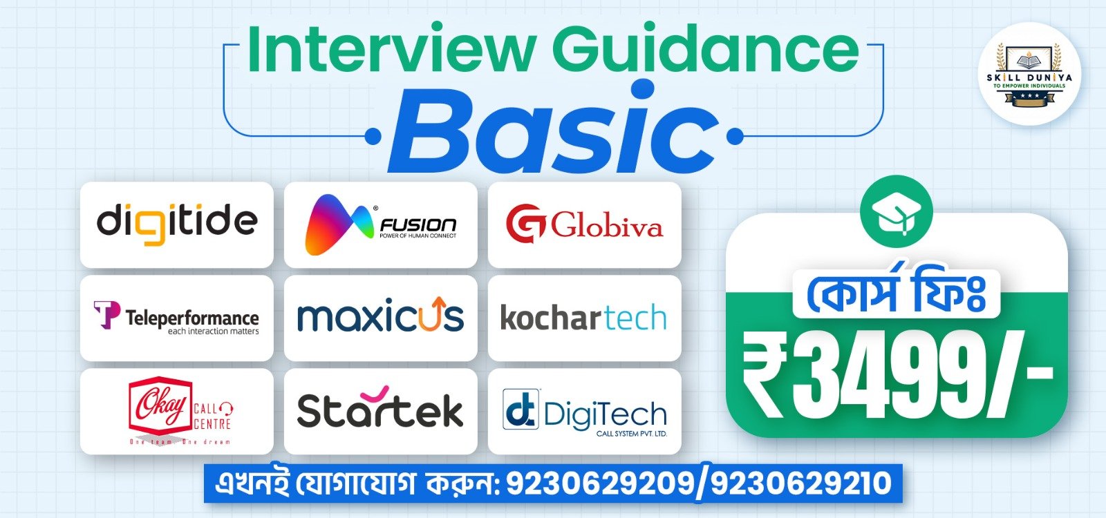Interview Guidance Basic